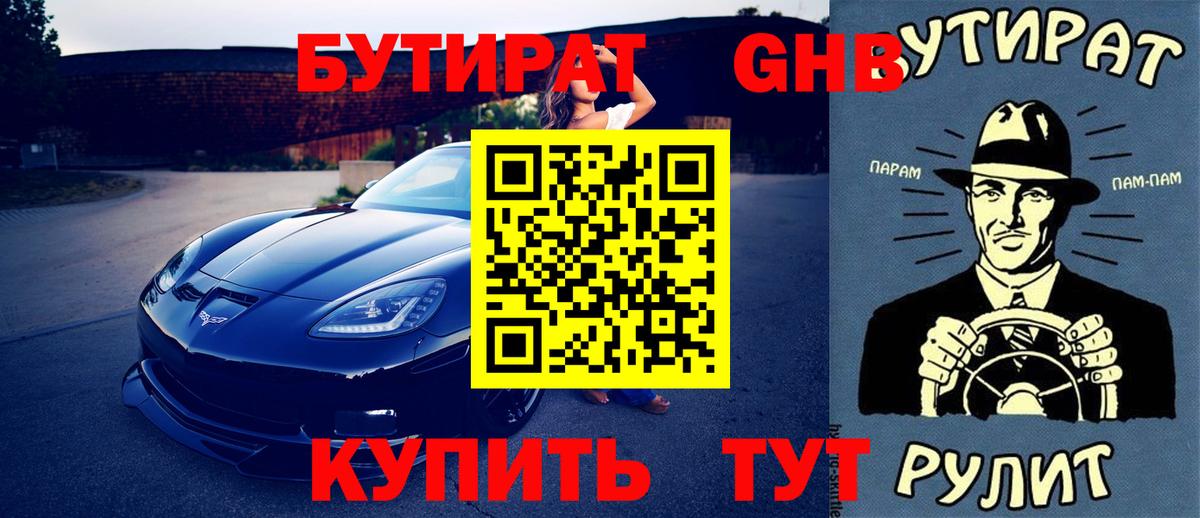 БУТИРАТ буратино  Вход с VPN  Бутират  Чита 