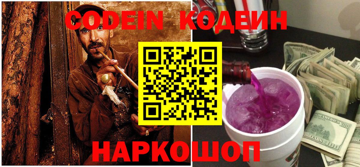 Кодеиновый сироп Lean Purple Drank  Codein Purple Drank  Чита  Вход с VPN 