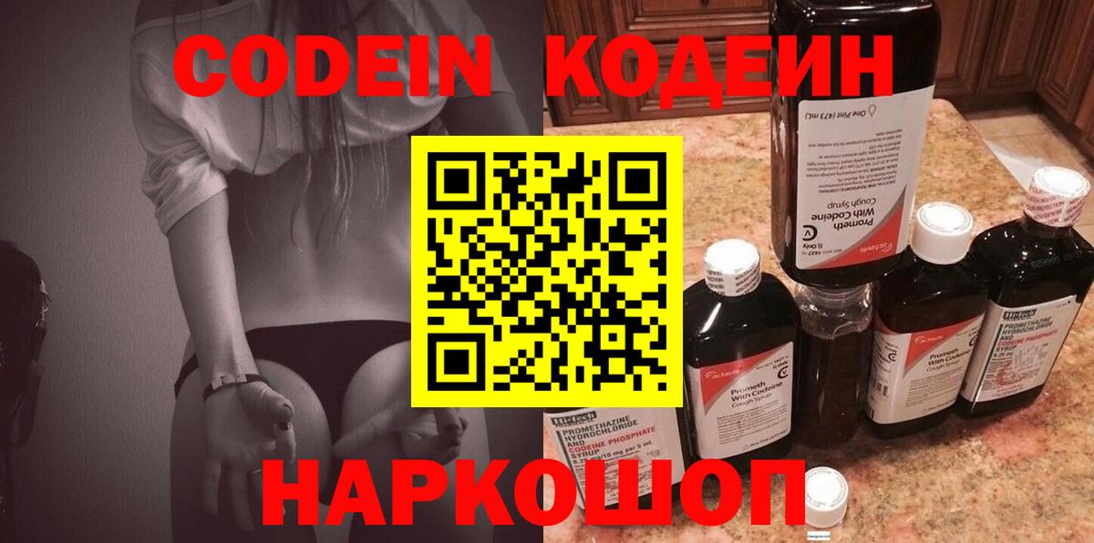 Кодеин напиток Lean (лин) Чита