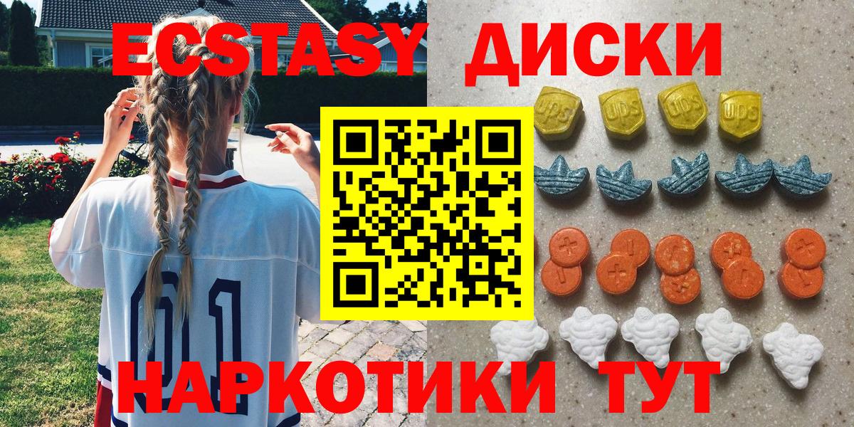 ЭКСТАЗИ 250 мг  Вход с VPN  Чита  ЭКСТАЗИ диски 