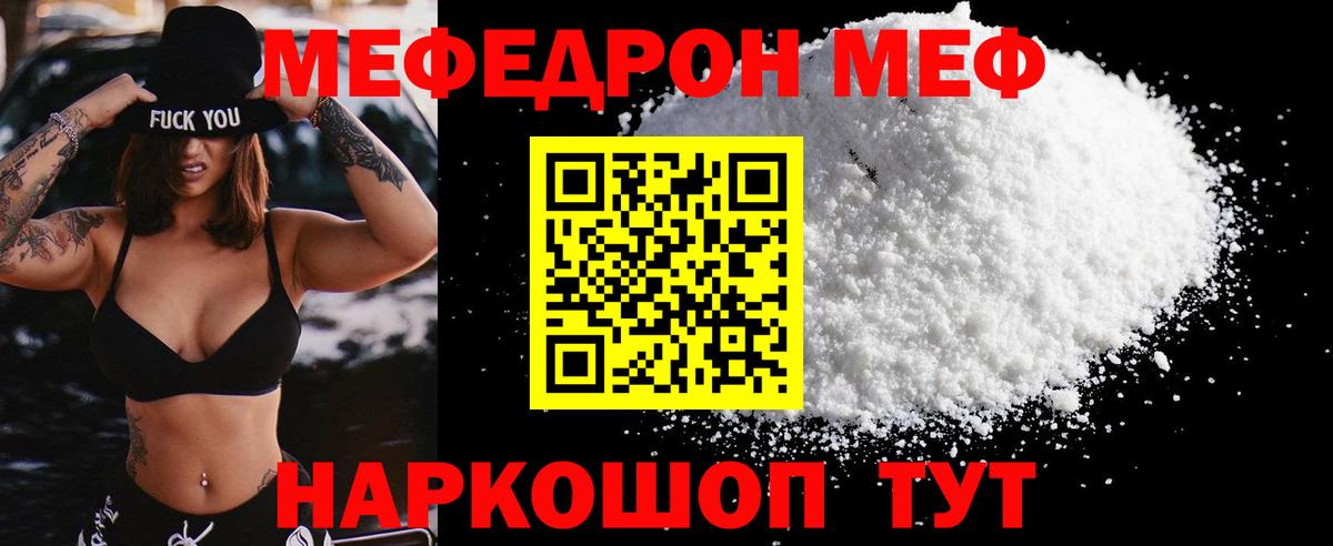 Меф мяу мяу Чита