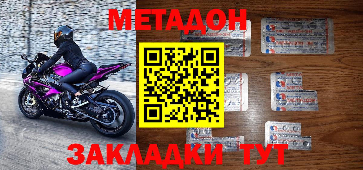 Метадон VHQ Чита